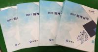 김해시, 회계업무 전반 담은 '2017 회계실무책자' 배부
