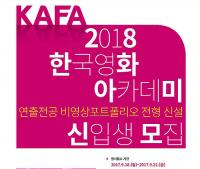 영진위, '2018년도 신입생' 요강... 4개 전공 25명 선발