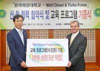 한국해양대-만 디젤&터보 코리아, '산학협력 협약식 및 교육 프로그램 기증식'