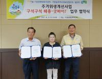 기장읍, 사회적 기업과 주거위생 개선사업 추진