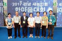 경남농협, ‘2017년 경남새농민회 한마음대회’ 사천서 열려