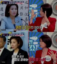 '별별톡쇼' 나경원 의원 성공하려면 이효리 따라해야…"이유가?" 