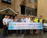 인천 서구, 저소득 화재피해가구 ‘희망의 집 고치기’ 추진