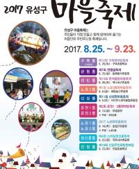 유성구 마을축제, 9월 23일까지 이어진다.