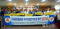 거제시발전연합회, 거제해양플랜트국가산업단지조성 촉구 결의 다졌다