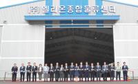포항시, ㈜엘리온 종합물류센터 준공식 개최