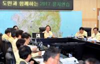 경북도, '2017 을지연습' 본격 시작… 전시행정체제 전환