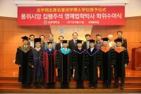 선문대, 중국 롱위시안 국제문화전파중심 집행주석 명예박사학위 수여