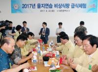 대전시, 전시 비상식량 급식체험