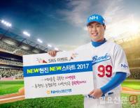 NH농협은행 “다시 뛰는 류현진, 힘내라 대한민국”