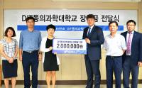 대선주조, 동의과학대학교에 장학금 200만 원 전달