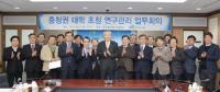 한국연구재단, 연구현장 간담회 실시
