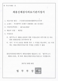 건협 부산검진센터, 법무부 지정 외국인 채용신체검사 의료기간 선정