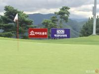 넥센타이어, KPGA 코리안투어 ‘카이도시리즈 동아회원권그룹 다이내믹부산 오픈’ 공식 후원