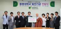 동명대, 해인정사 주지 수진스님... 동명대에 발전기금 1억2천만원 전달