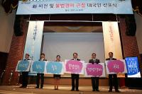 한국마사회, '불법경마 OUT' 경마 건전화 위해 앞장선다