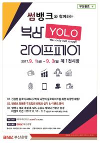 부산은행, ‘부산 YOLO 라이프페어 with SUMBANK’ 주최