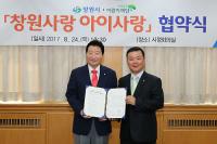 창원시, 초록우산과  ‘나눔 1%의 기적’ 업무협약 체결