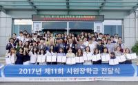 시원공익재단, 예비사회복지사 시원장학금 전달... 11년째  이어져