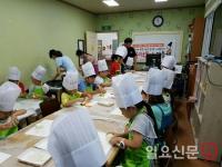 순천시, ‘찾아가는 지역아동센터 요리 체험’ 운영