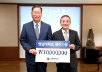 퇴임 앞둔 영남대 교수, 대학 발전 위해 써달라 1000만원 전달