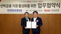 경남은행, 한국해양보증보험㈜와 ‘선박금융 지원 활성화를 위한 업무협약’