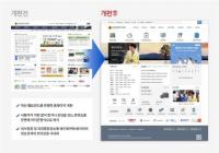인천시의회, 홈페이지 개편...시민과의 소통 강화