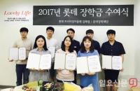 롯데프리미엄아울렛 김해점, 2017년 장학금 수여식
