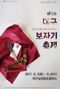한·중·일 보자기 모티브  '제1회 대구 보자기 축제' 개최