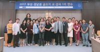 경성대 창의인재대학, 교양교육 글쓰기 교᠊강사 연수 개최