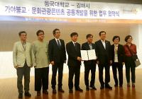 김해시-동국대 가야불교 학술대회 성료