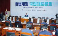 한경호 권한대행, 헌법개정 국민대토론회 참석... 도민 염원 반영돼야