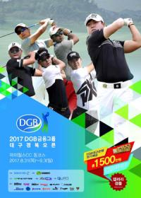 '2017 DGB금융그룹 대구경북오픈' 31일 팡파르