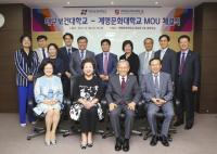 계명문화대–대구보건대, 상호협력 협약 체결