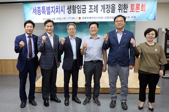 세종시의회, 생활임금 조례 개정 위한 토론회 개최 | 일요신문