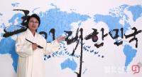 세계평화작가 한한국 교수, ‘통일 대한민국’ 염원 大作 기증처 공모