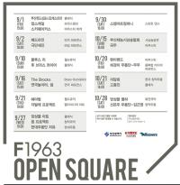 폐공장에서 문화공간으로... 'F1963' 1차 파일럿 프로그램 올해 말까지 열려