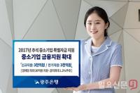 광주은행 추석 中企대출 신규자금 3천억 편성