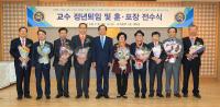 경상대, 교수 정년퇴임 및 훈·포장 전수식