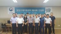 산림조합중앙회, 임업기계지원센터 활성화 간담회 개최