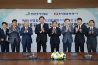 KISA-한국전력공사, 에너지 신산업 사이버보안 생태계 조성
