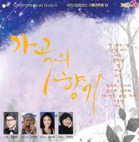 대전시립합창단, ‘가곡의 향기’ 공연 
