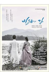 한(恨) 많은 아픔이 녹아 흐르는 서사가 있는 창작작품 “바람의 강”