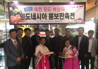 옥천군, 인도네시아 시장개척단 파견 