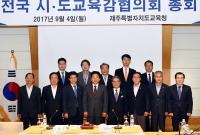 시도교육감협, 초등임용시험 지역 가산점 상향 등 6개 안건 의결