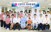 고신대복음병원, 지역 대학병원 최초 신장이식 600례 돌파