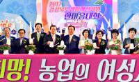 김천서, '2017 경북도 생활개선회원 한마음대회' 열려