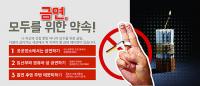 부산교육청, 사직야구장서 금연캠페인 펼친다