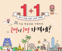 에어부산, 국제선 1+1 특가항공권 7일부터 판매