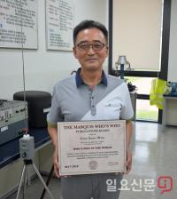 안전보건공단 최상원 연구위원, 마르퀴즈 후즈 후 등재